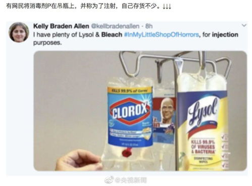 危險的“療法” 特朗普消毒劑言論引全球專家齊聲警告